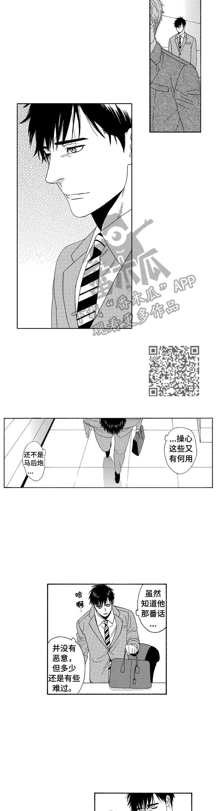 《回到今天》漫画最新章节第2章：噩耗免费下拉式在线观看章节第【4】张图片