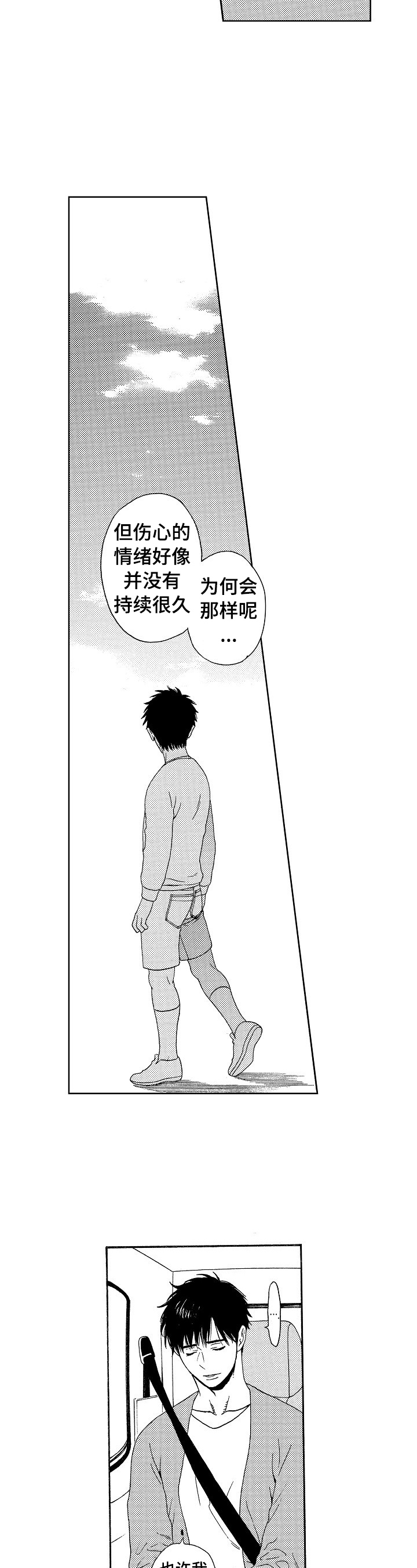 《回到今天》漫画最新章节第12章：温柔的人免费下拉式在线观看章节第【4】张图片