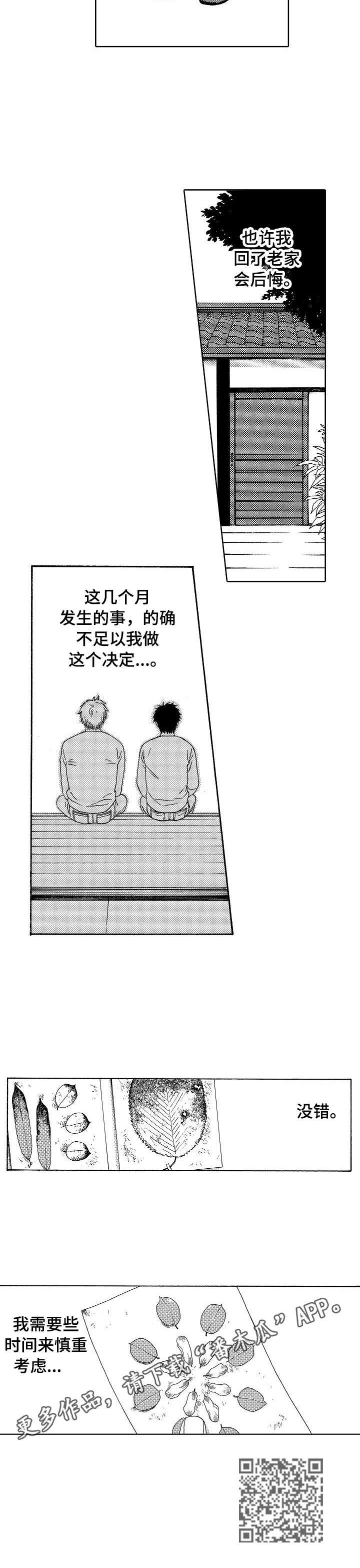 《回到今天》漫画最新章节第15章：慎重考虑免费下拉式在线观看章节第【1】张图片