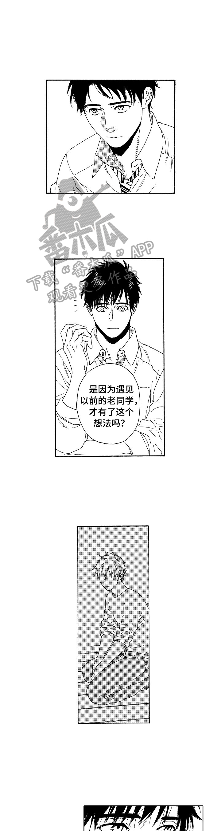 《回到今天》漫画最新章节第15章：慎重考虑免费下拉式在线观看章节第【7】张图片