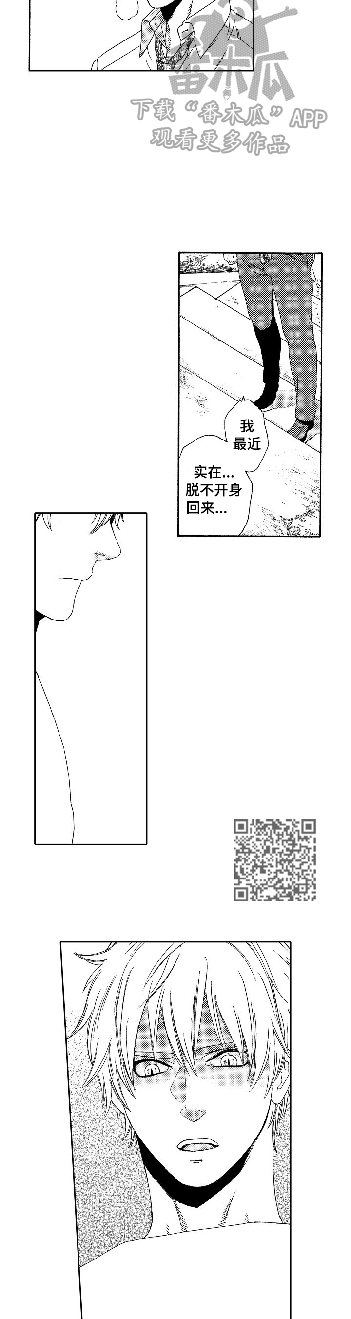 《回到今天》漫画最新章节第18章：消失免费下拉式在线观看章节第【6】张图片