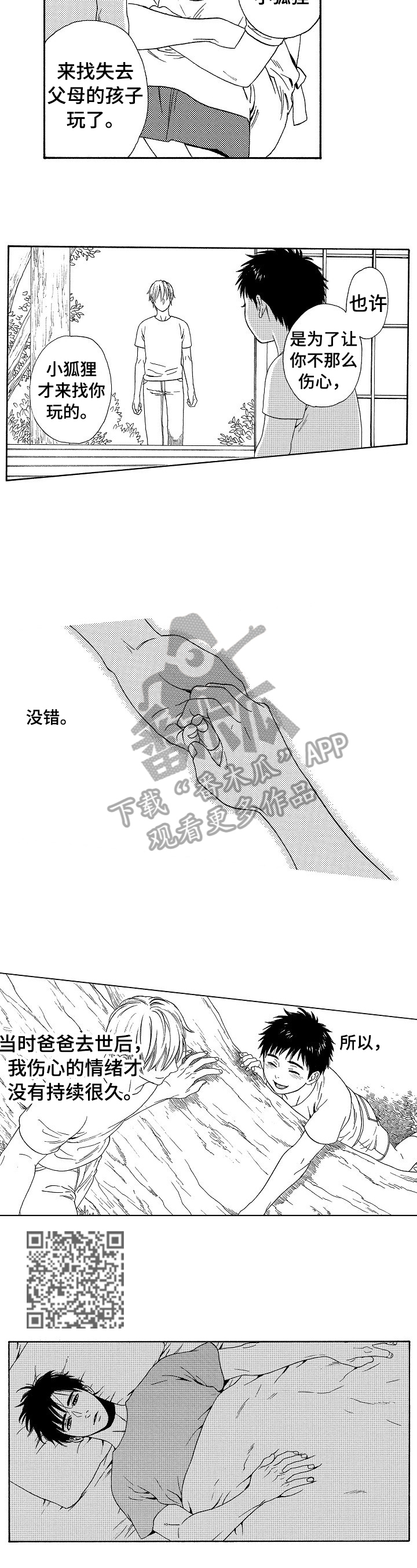 《回到今天》漫画最新章节第27章：很对免费下拉式在线观看章节第【6】张图片