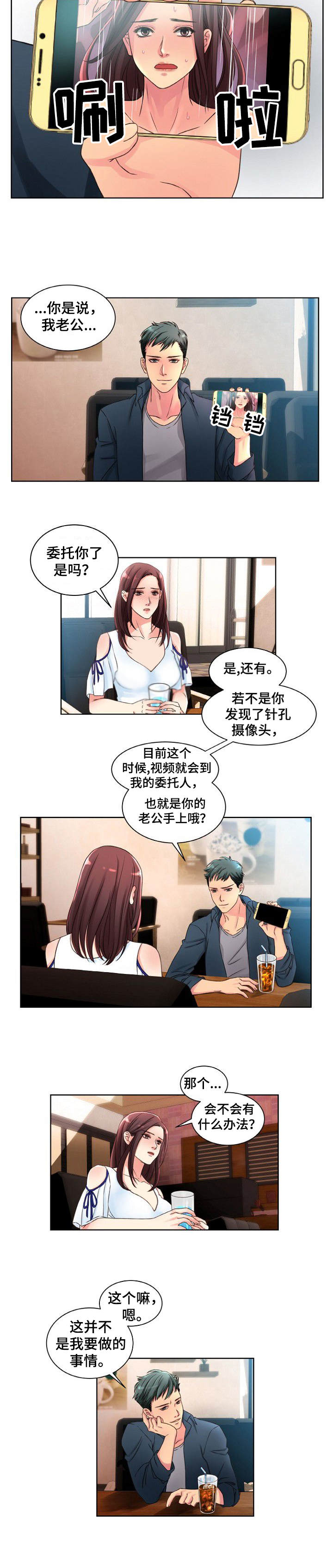 《私人委托》漫画最新章节第1章：私家侦探免费下拉式在线观看章节第【4】张图片