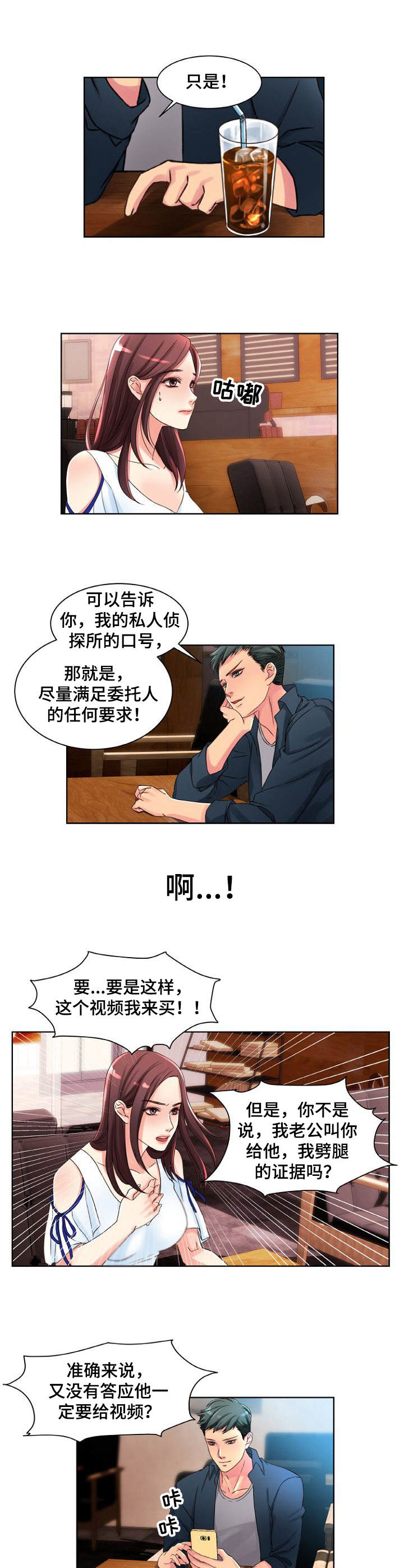 《私人委托》漫画最新章节第1章：私家侦探免费下拉式在线观看章节第【3】张图片