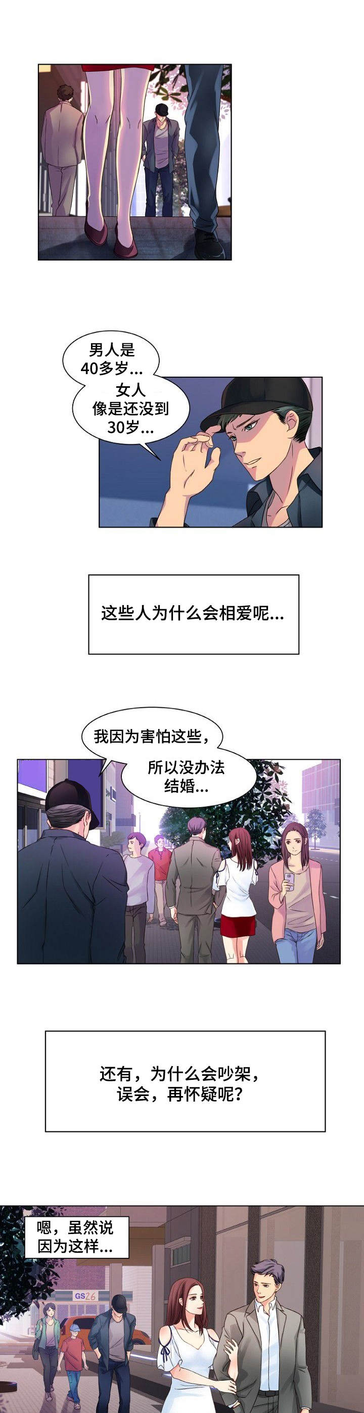 《私人委托》漫画最新章节第1章：私家侦探免费下拉式在线观看章节第【9】张图片