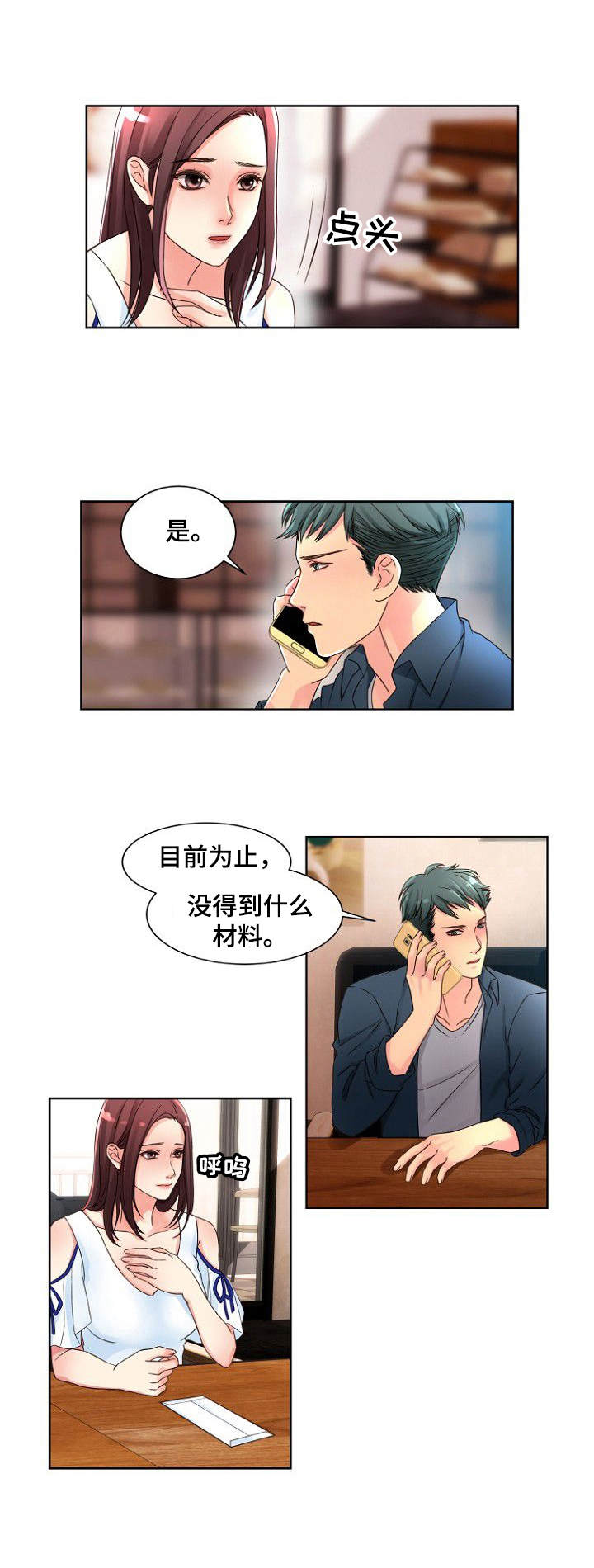 《私人委托》漫画最新章节第1章：私家侦探免费下拉式在线观看章节第【1】张图片