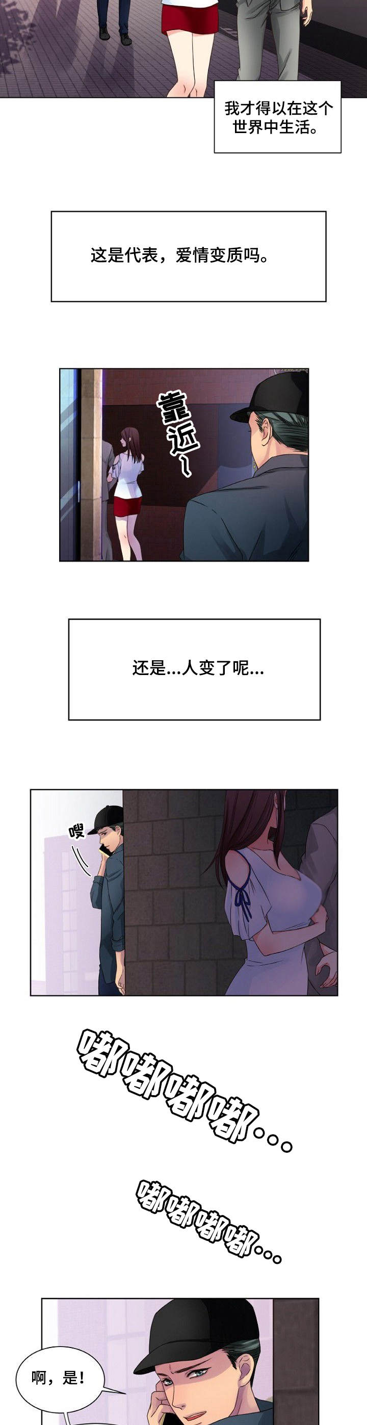 《私人委托》漫画最新章节第1章：私家侦探免费下拉式在线观看章节第【8】张图片