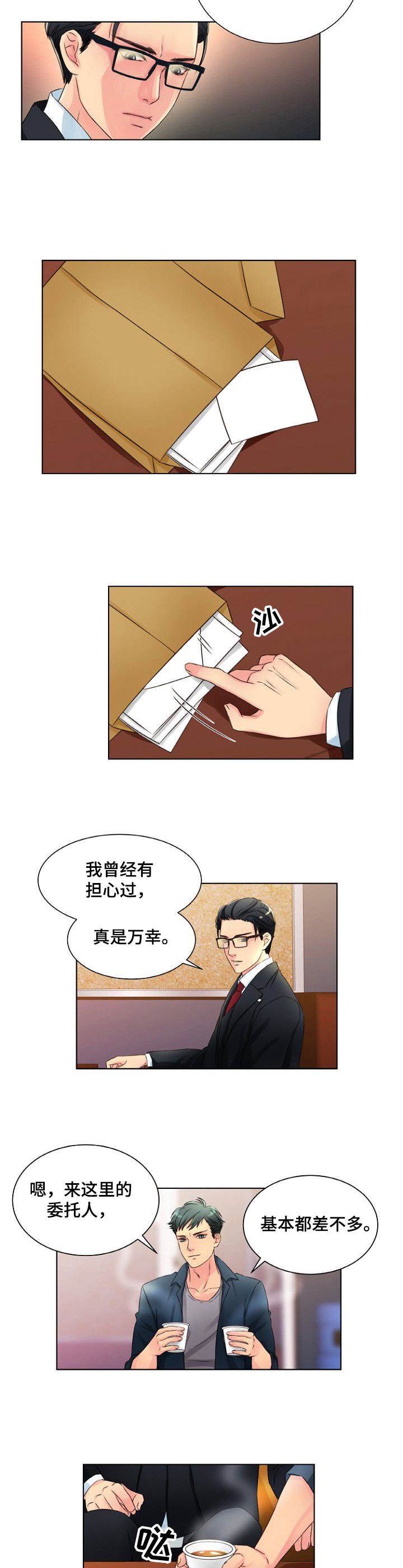 《私人委托》漫画最新章节第2章：两头通吃免费下拉式在线观看章节第【4】张图片