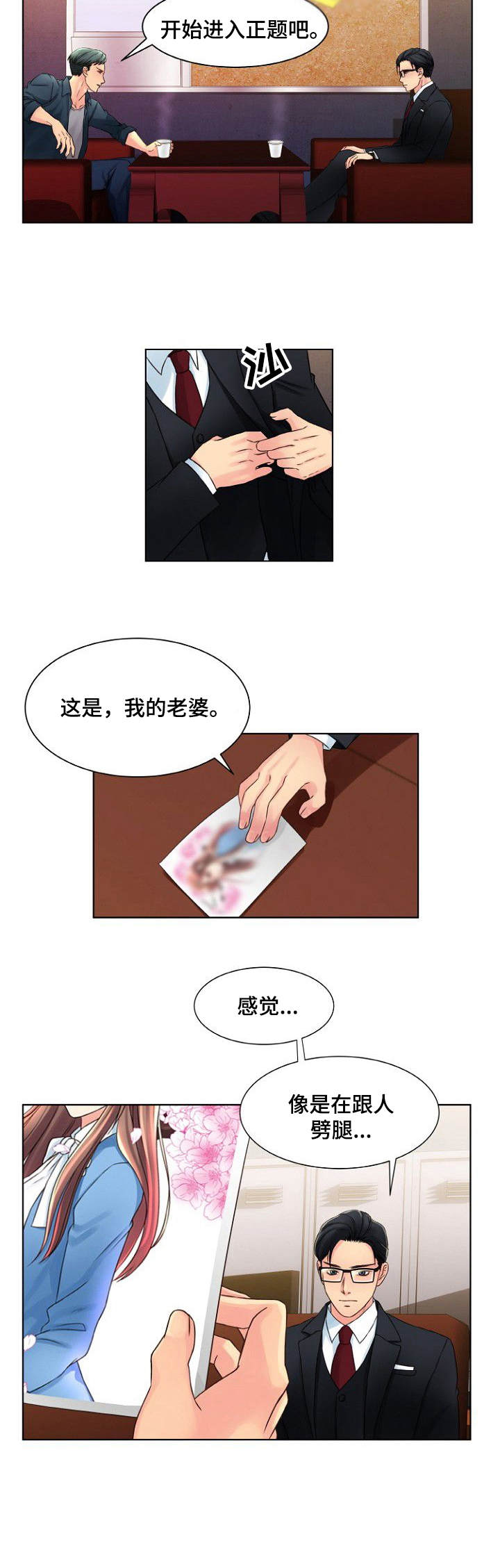 《私人委托》漫画最新章节第2章：两头通吃免费下拉式在线观看章节第【2】张图片