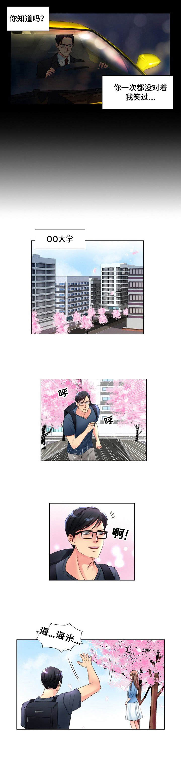 《私人委托》漫画最新章节第3章：新委托免费下拉式在线观看章节第【6】张图片