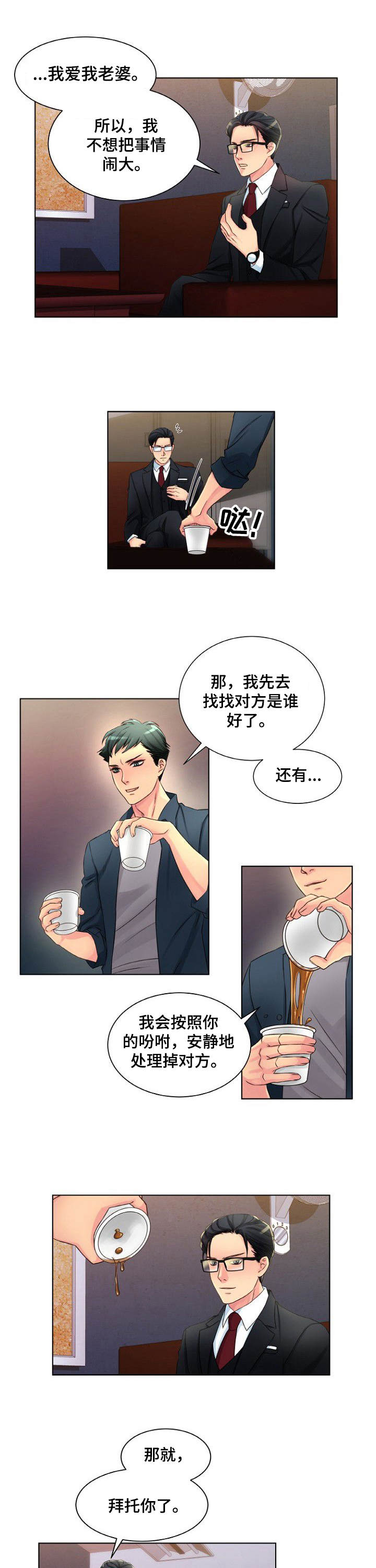 《私人委托》漫画最新章节第3章：新委托免费下拉式在线观看章节第【9】张图片