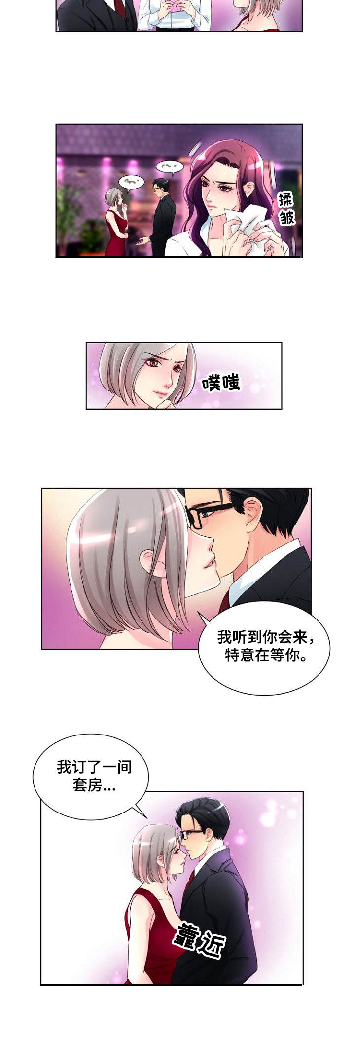 《私人委托》漫画最新章节第3章：新委托免费下拉式在线观看章节第【1】张图片