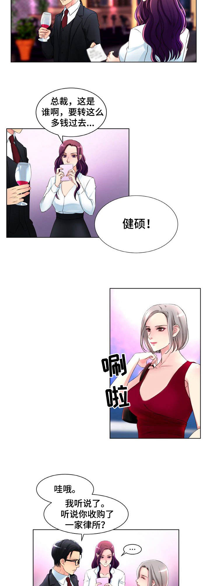 《私人委托》漫画最新章节第3章：新委托免费下拉式在线观看章节第【2】张图片