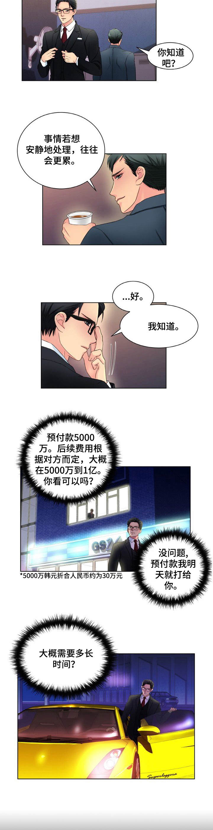 《私人委托》漫画最新章节第3章：新委托免费下拉式在线观看章节第【8】张图片