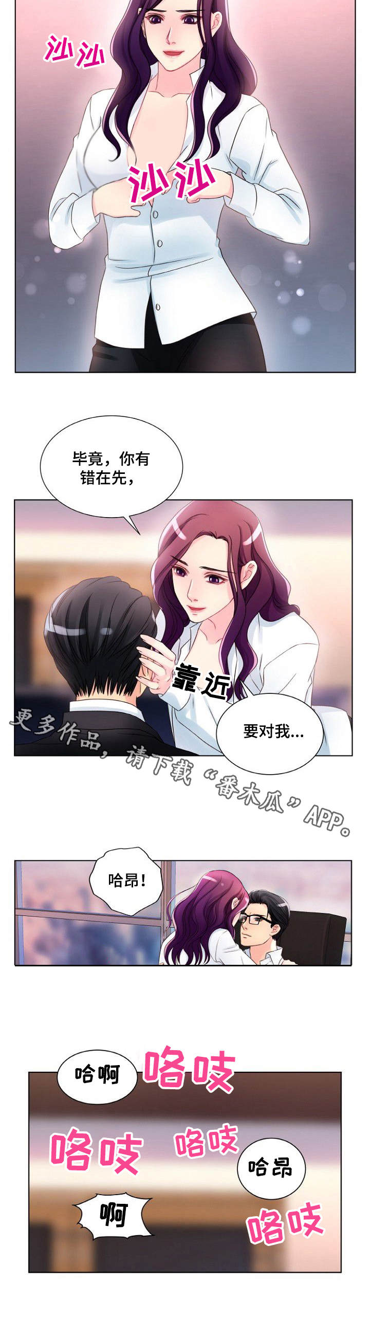 《私人委托》漫画最新章节第4章：开始行动免费下拉式在线观看章节第【2】张图片