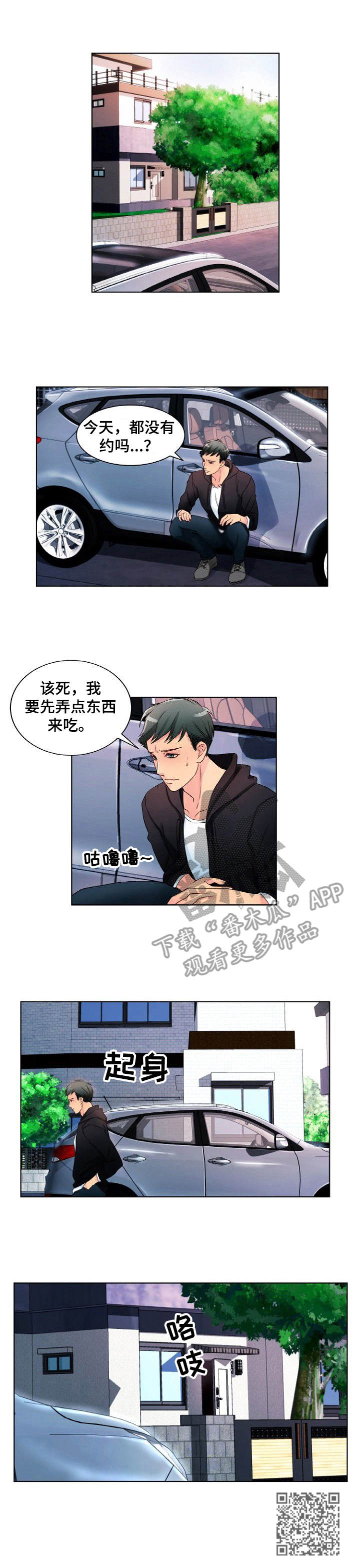 《私人委托》漫画最新章节第4章：开始行动免费下拉式在线观看章节第【1】张图片