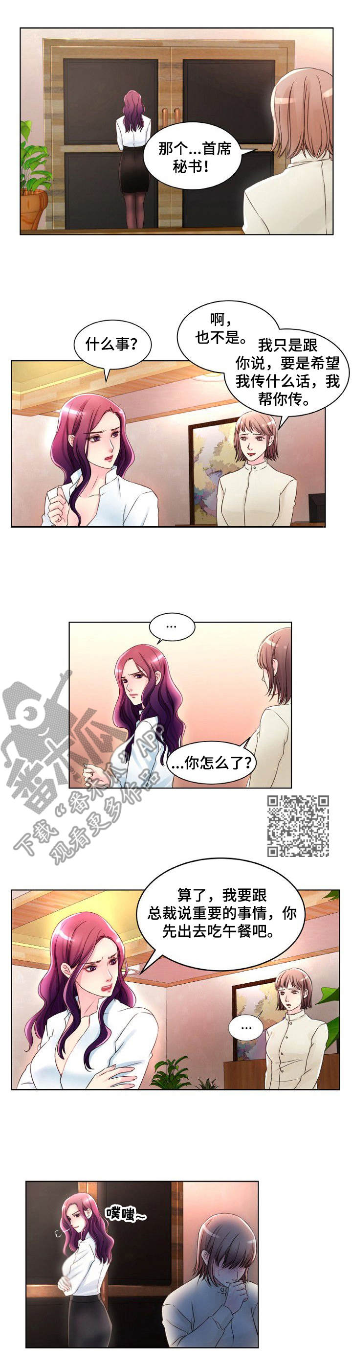 《私人委托》漫画最新章节第4章：开始行动免费下拉式在线观看章节第【5】张图片