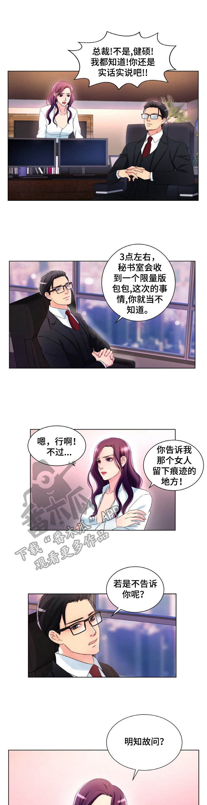 《私人委托》漫画最新章节第4章：开始行动免费下拉式在线观看章节第【3】张图片