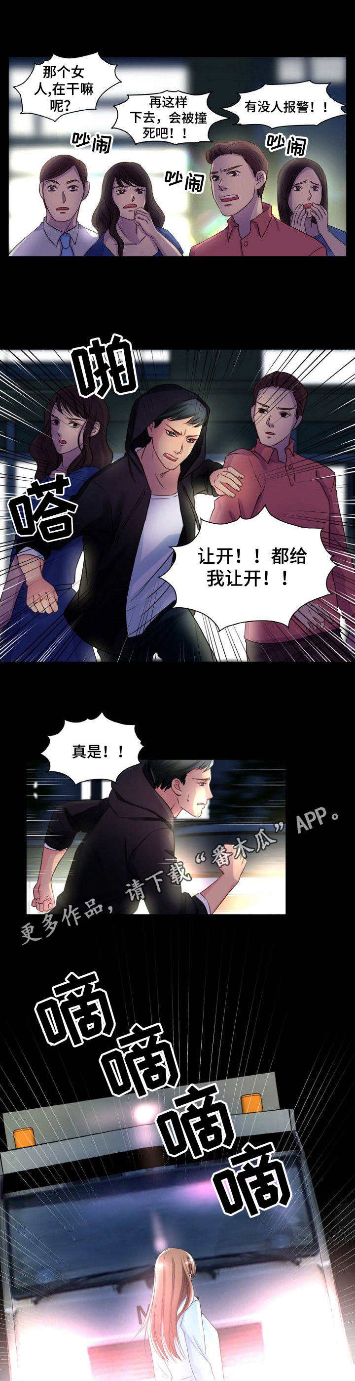 《私人委托》漫画最新章节第5章：跟踪免费下拉式在线观看章节第【2】张图片