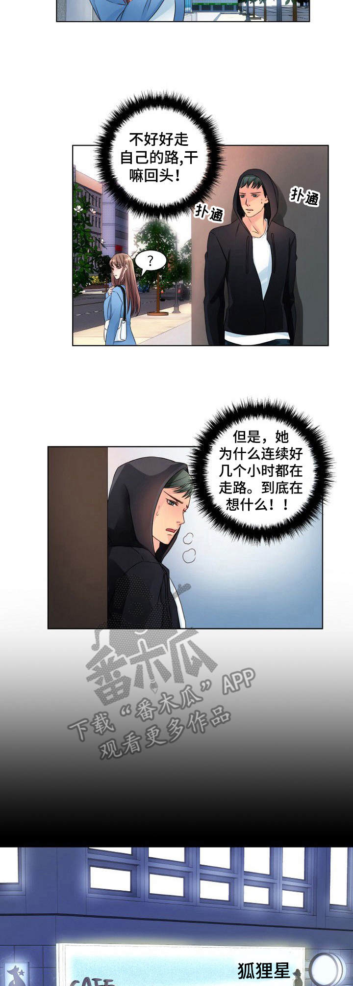 《私人委托》漫画最新章节第5章：跟踪免费下拉式在线观看章节第【8】张图片