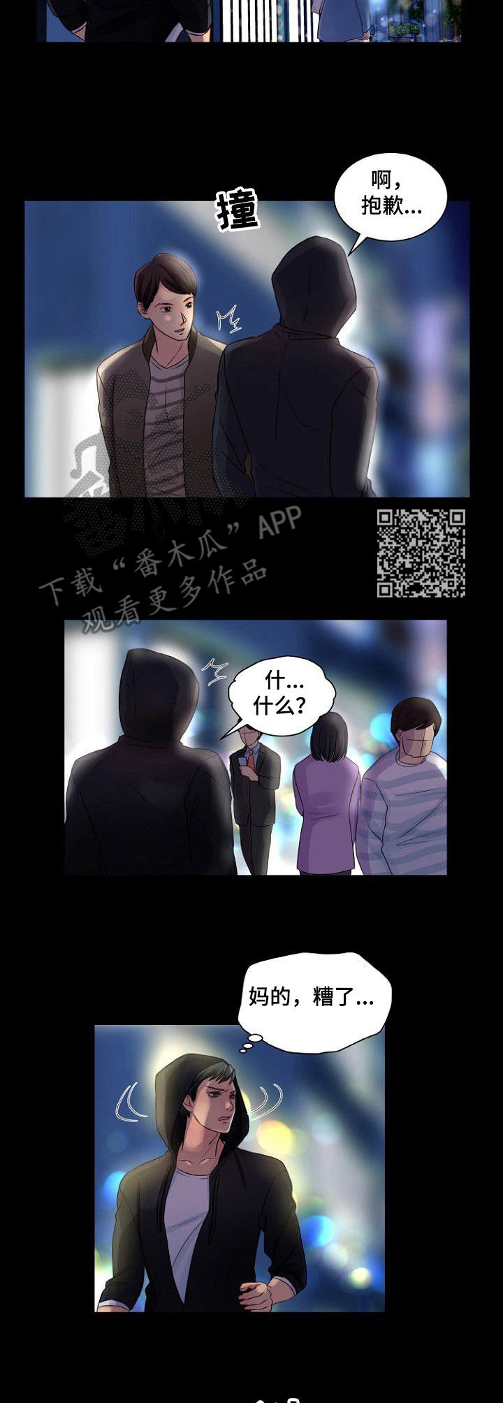 《私人委托》漫画最新章节第5章：跟踪免费下拉式在线观看章节第【5】张图片