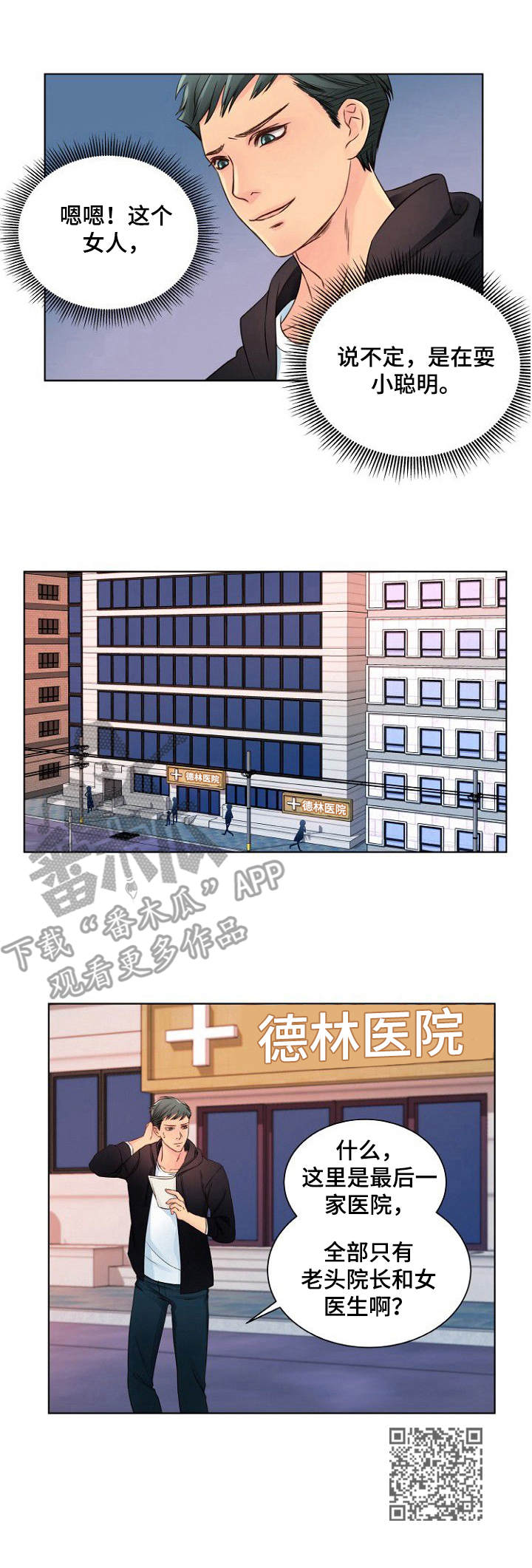 《私人委托》漫画最新章节第6章：寻死免费下拉式在线观看章节第【1】张图片