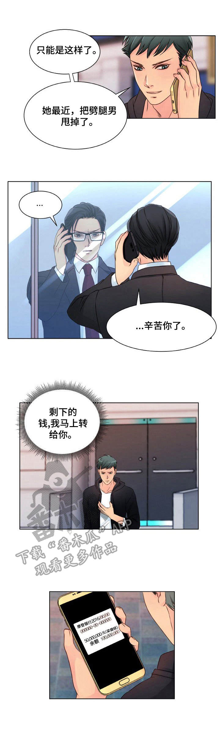 《私人委托》漫画最新章节第7章： 最贵的免费下拉式在线观看章节第【8】张图片