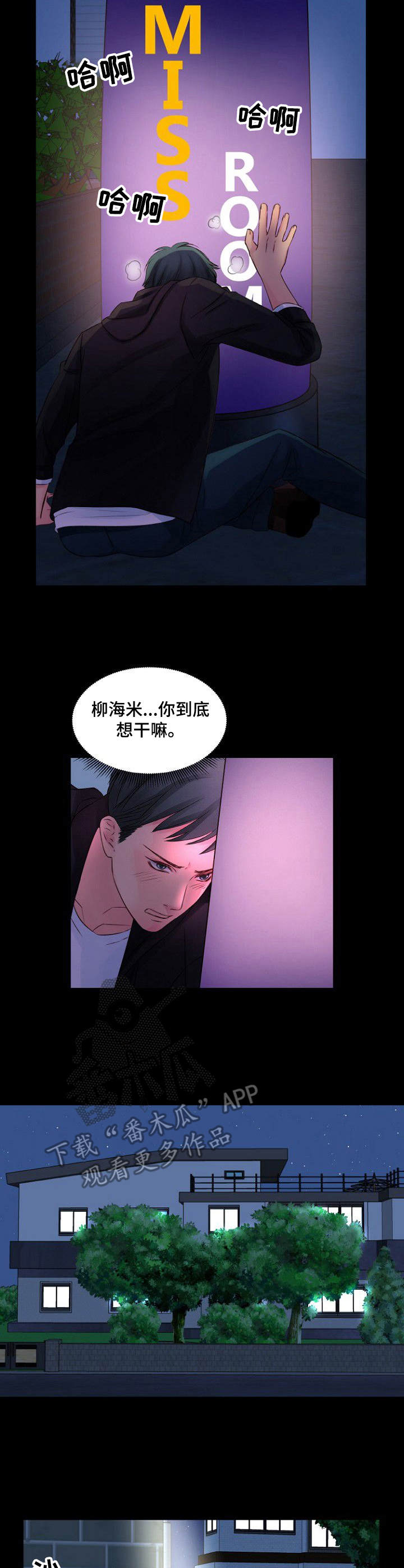 《私人委托》漫画最新章节第8章：要疯了免费下拉式在线观看章节第【2】张图片