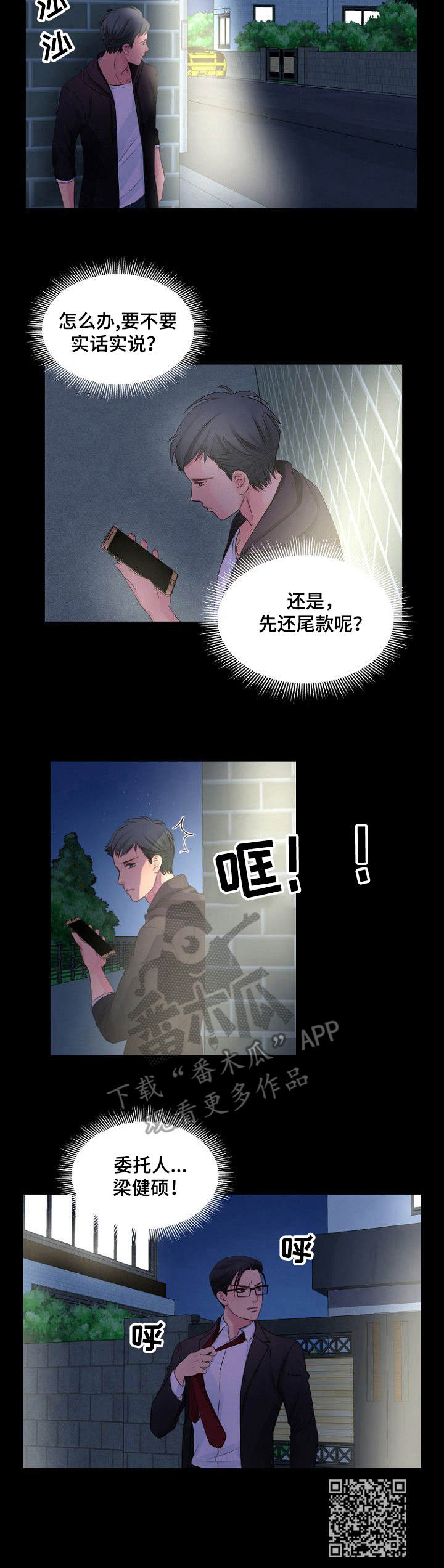 《私人委托》漫画最新章节第8章：要疯了免费下拉式在线观看章节第【1】张图片