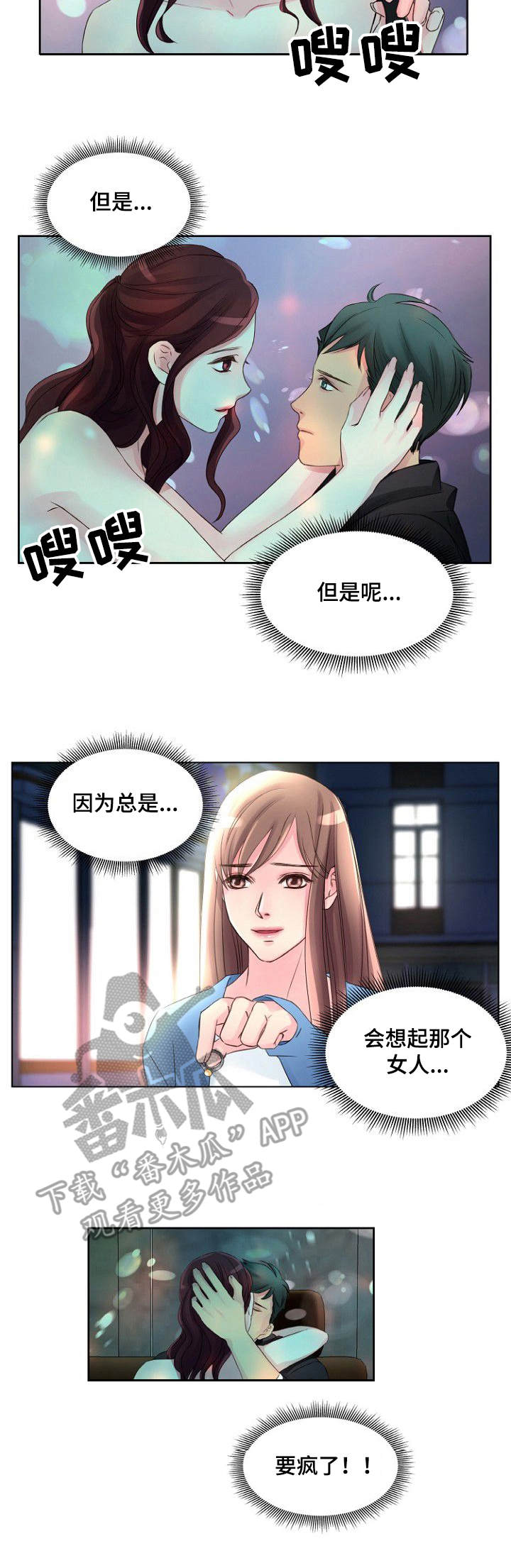 《私人委托》漫画最新章节第8章：要疯了免费下拉式在线观看章节第【4】张图片