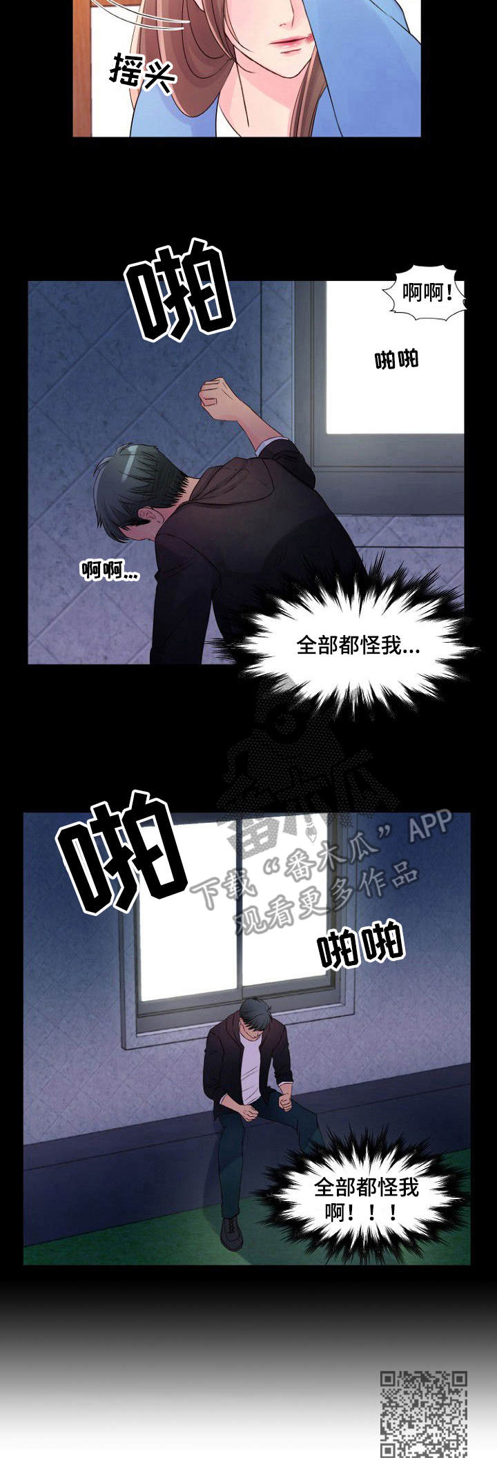 《私人委托》漫画最新章节第9章：自责免费下拉式在线观看章节第【1】张图片