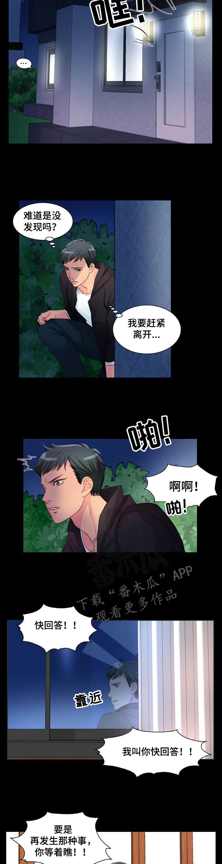 《私人委托》漫画最新章节第9章：自责免费下拉式在线观看章节第【3】张图片