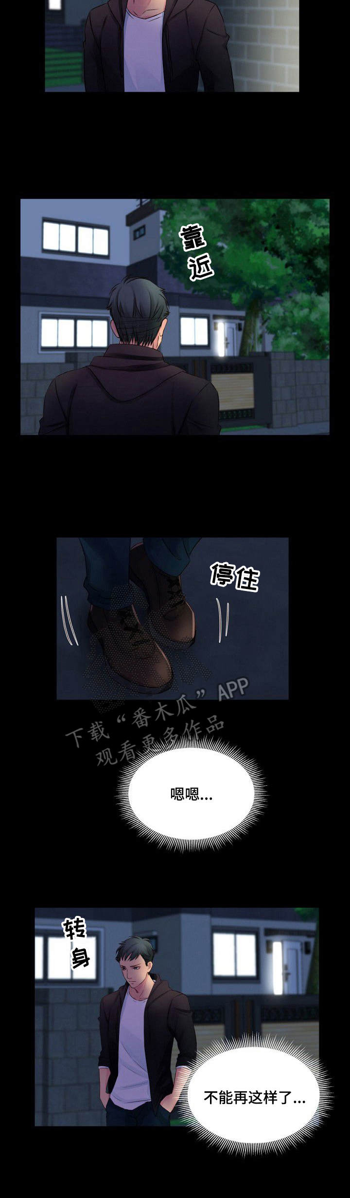 《私人委托》漫画最新章节第9章：自责免费下拉式在线观看章节第【8】张图片