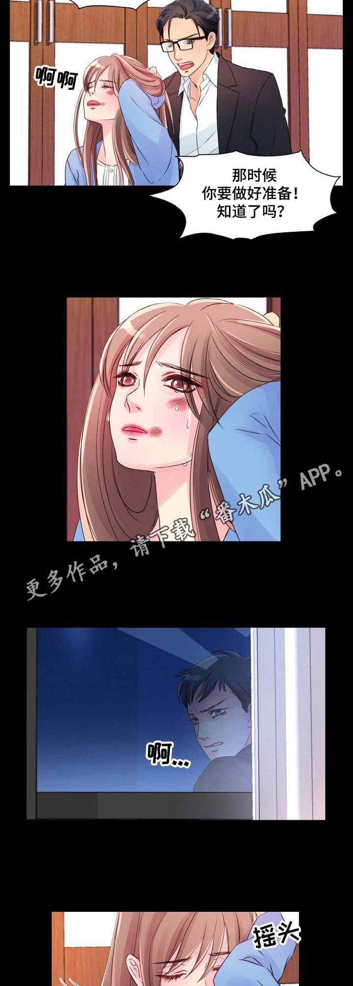 《私人委托》漫画最新章节第9章：自责免费下拉式在线观看章节第【2】张图片