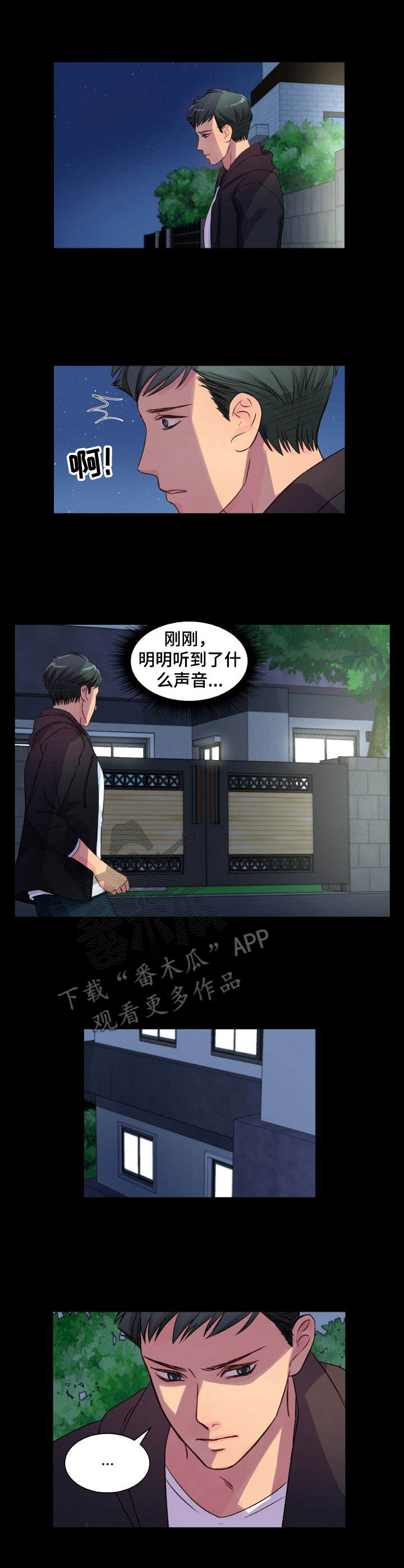 《私人委托》漫画最新章节第9章：自责免费下拉式在线观看章节第【7】张图片