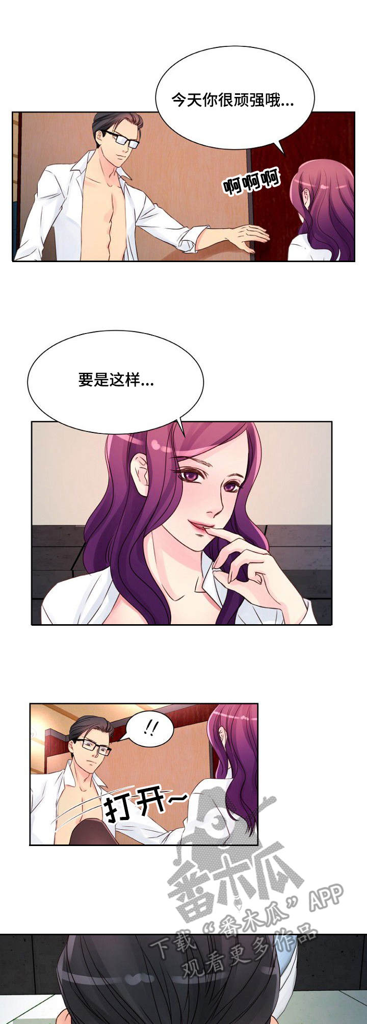 《私人委托》漫画最新章节第10章：继续监视免费下拉式在线观看章节第【2】张图片