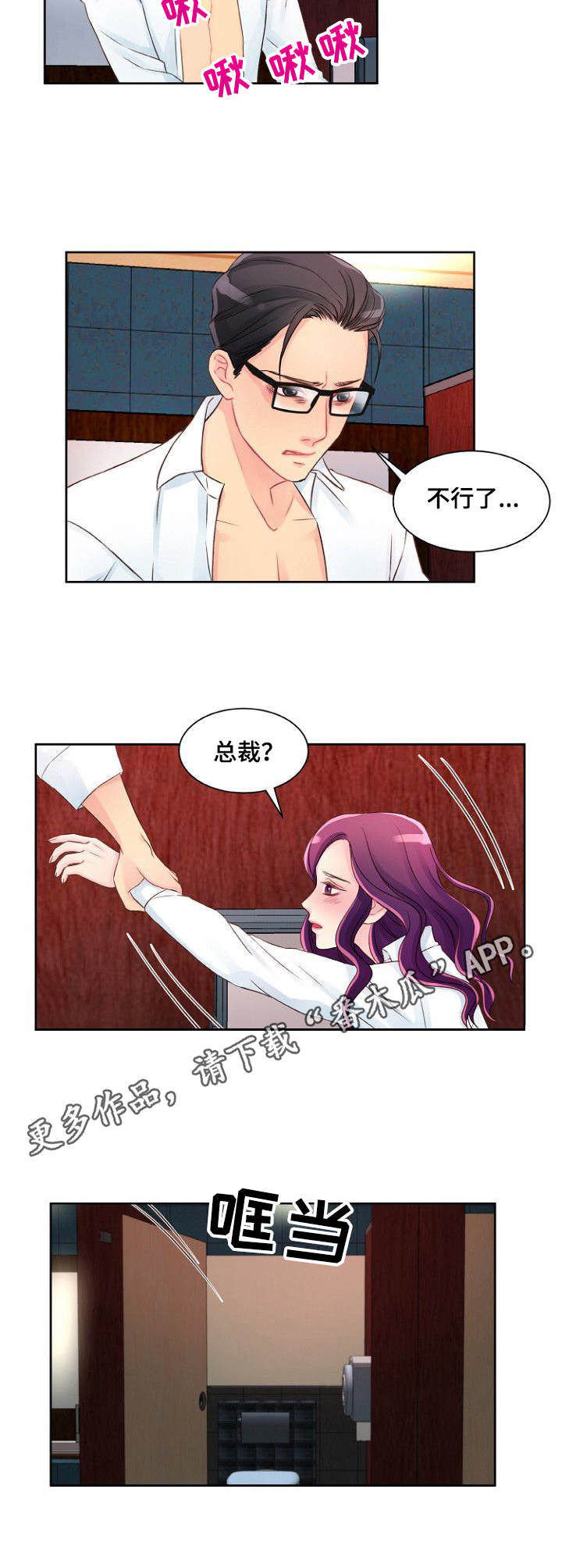 《私人委托》漫画最新章节第10章：继续监视免费下拉式在线观看章节第【4】张图片