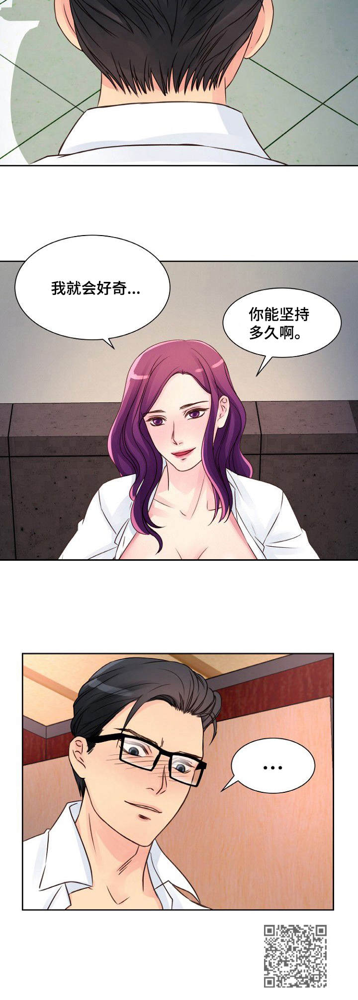 《私人委托》漫画最新章节第10章：继续监视免费下拉式在线观看章节第【1】张图片