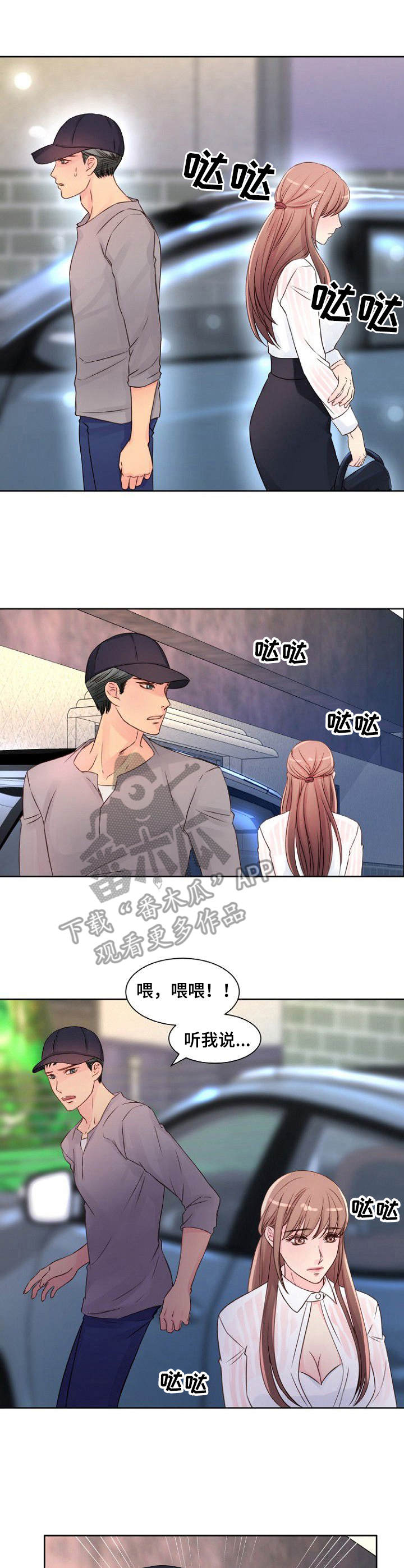 《私人委托》漫画最新章节第11章：叫住免费下拉式在线观看章节第【3】张图片