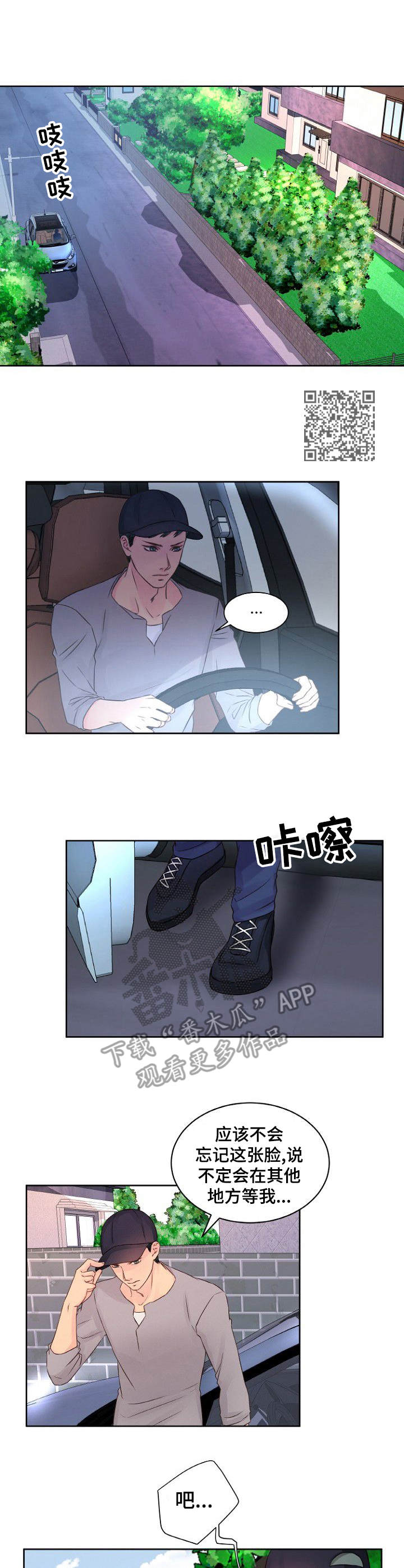 《私人委托》漫画最新章节第11章：叫住免费下拉式在线观看章节第【5】张图片