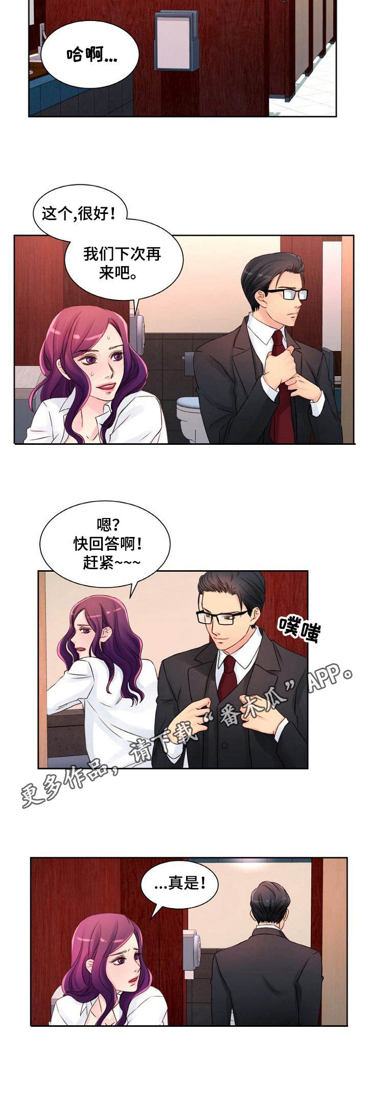 《私人委托》漫画最新章节第11章：叫住免费下拉式在线观看章节第【6】张图片