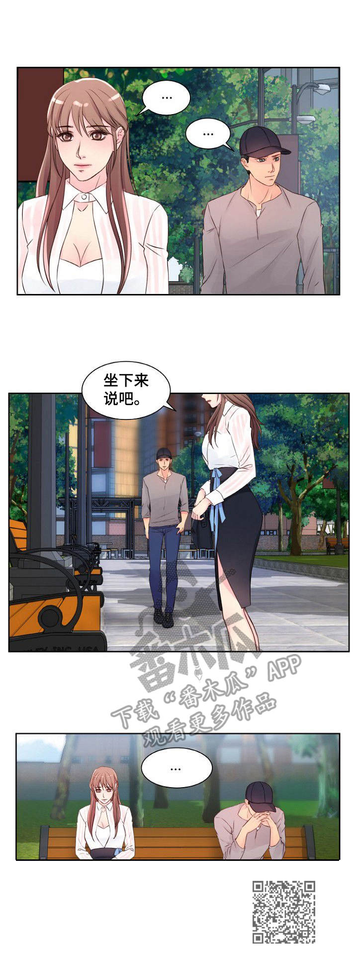 《私人委托》漫画最新章节第11章：叫住免费下拉式在线观看章节第【1】张图片