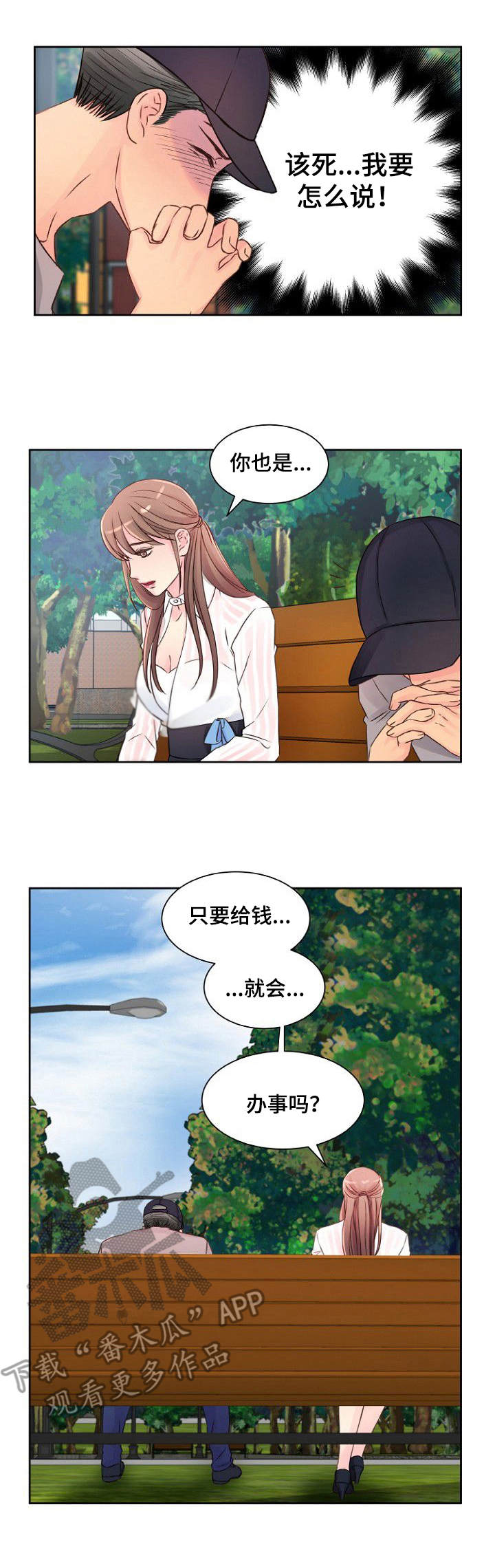 《私人委托》漫画最新章节第12章：交谈免费下拉式在线观看章节第【9】张图片