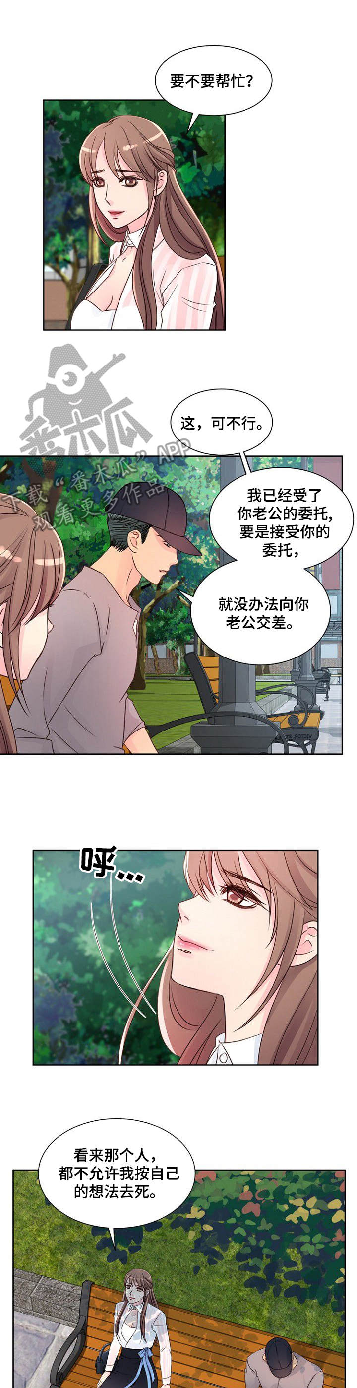 《私人委托》漫画最新章节第12章：交谈免费下拉式在线观看章节第【5】张图片