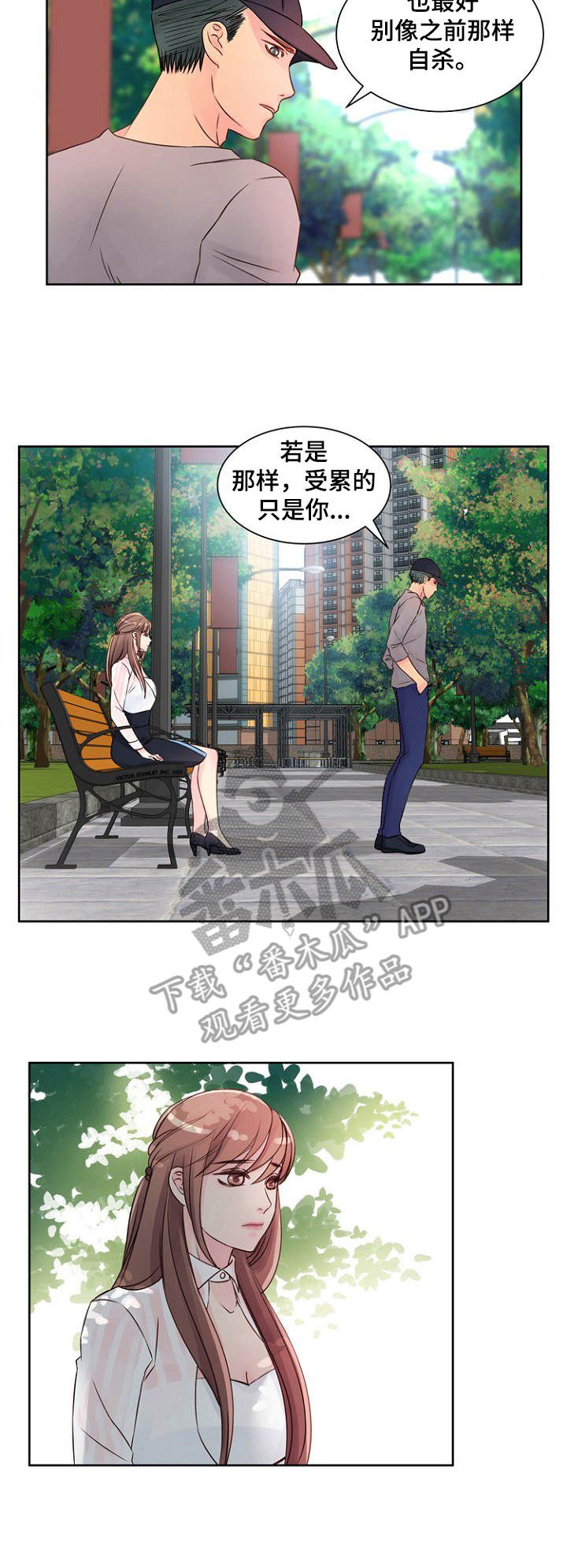 《私人委托》漫画最新章节第12章：交谈免费下拉式在线观看章节第【2】张图片