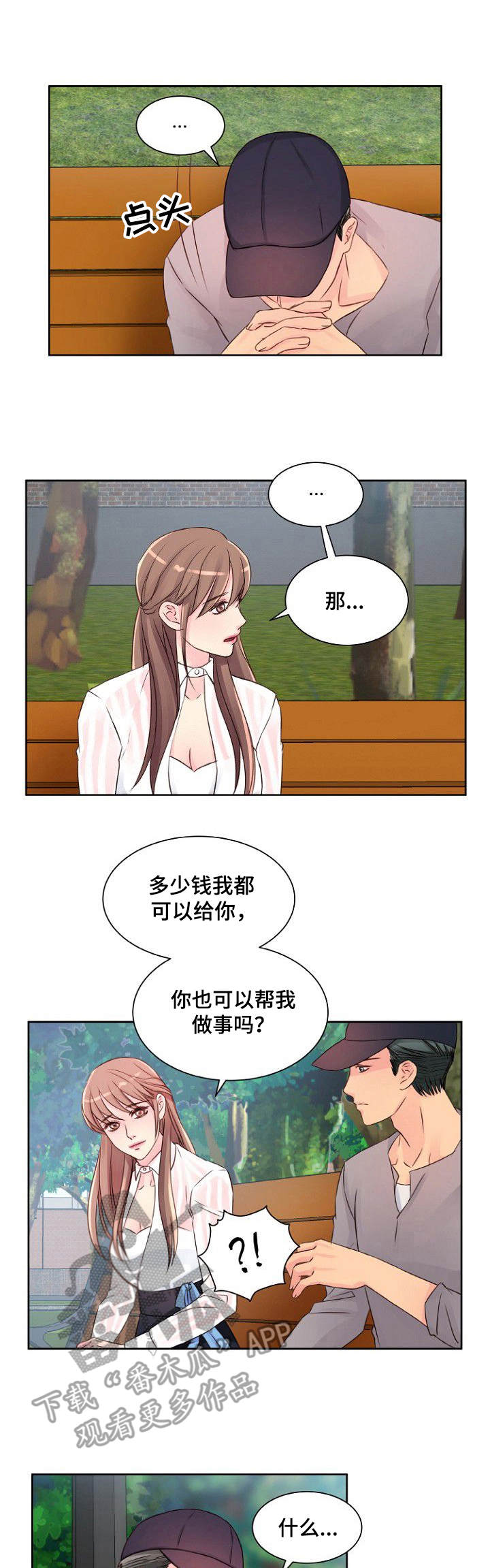 《私人委托》漫画最新章节第12章：交谈免费下拉式在线观看章节第【8】张图片