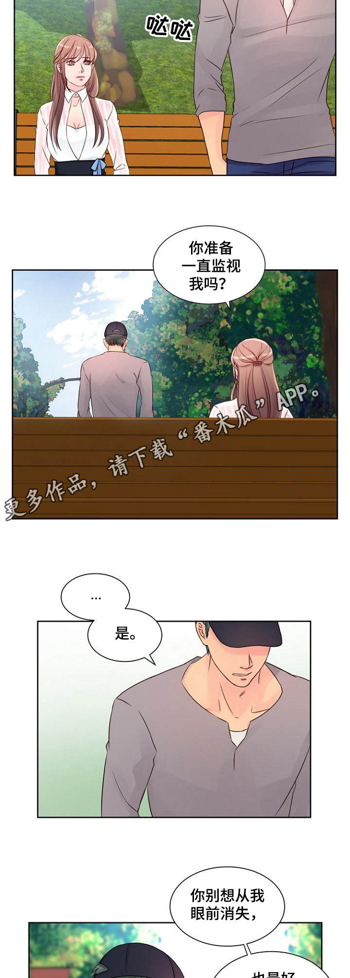 《私人委托》漫画最新章节第12章：交谈免费下拉式在线观看章节第【3】张图片