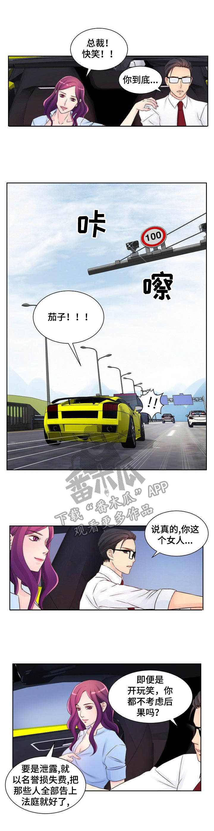 《私人委托》漫画最新章节第13章：高速公路免费下拉式在线观看章节第【2】张图片