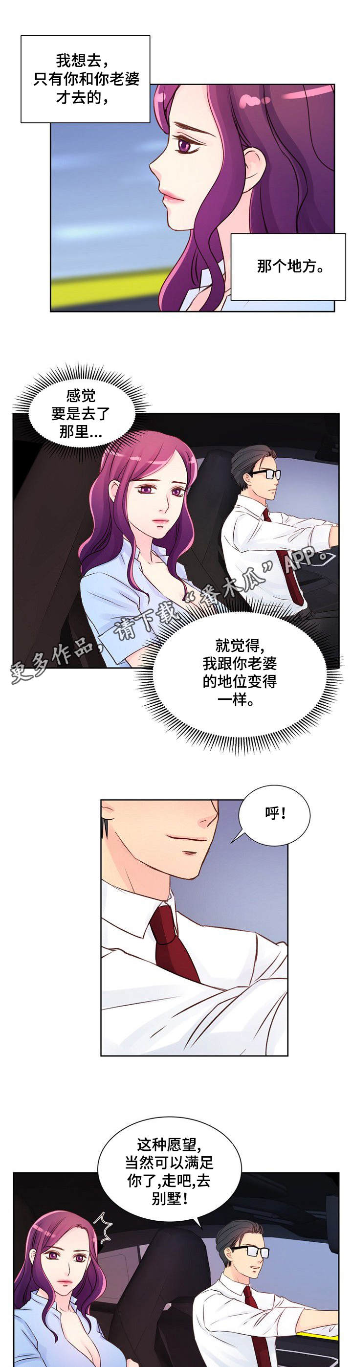 《私人委托》漫画最新章节第13章：高速公路免费下拉式在线观看章节第【6】张图片