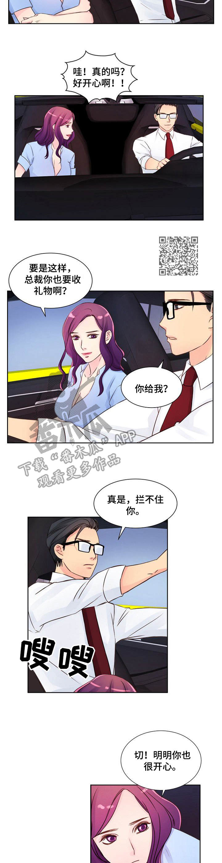 《私人委托》漫画最新章节第13章：高速公路免费下拉式在线观看章节第【5】张图片